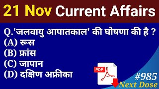 Next Dose 985 | 21 Noember 2020 Current Affairs | Daily Current Affairs | Current Affairs In Hindi