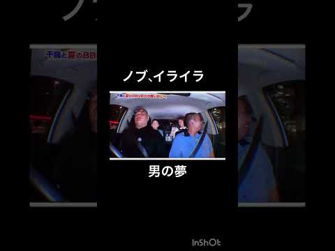 野爆&千鳥　バーベキューロケ