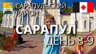 Сарапул город на берегу Камы Удмуртия