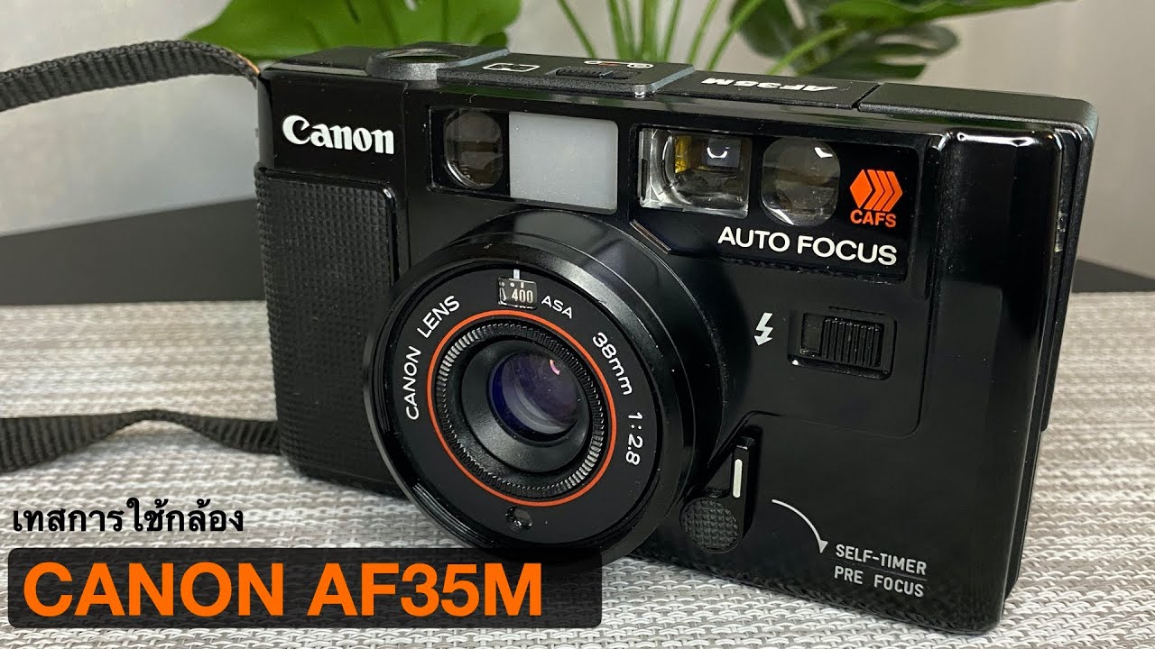 เทสกล้องฟิล์ม CANON AF35M YouTube