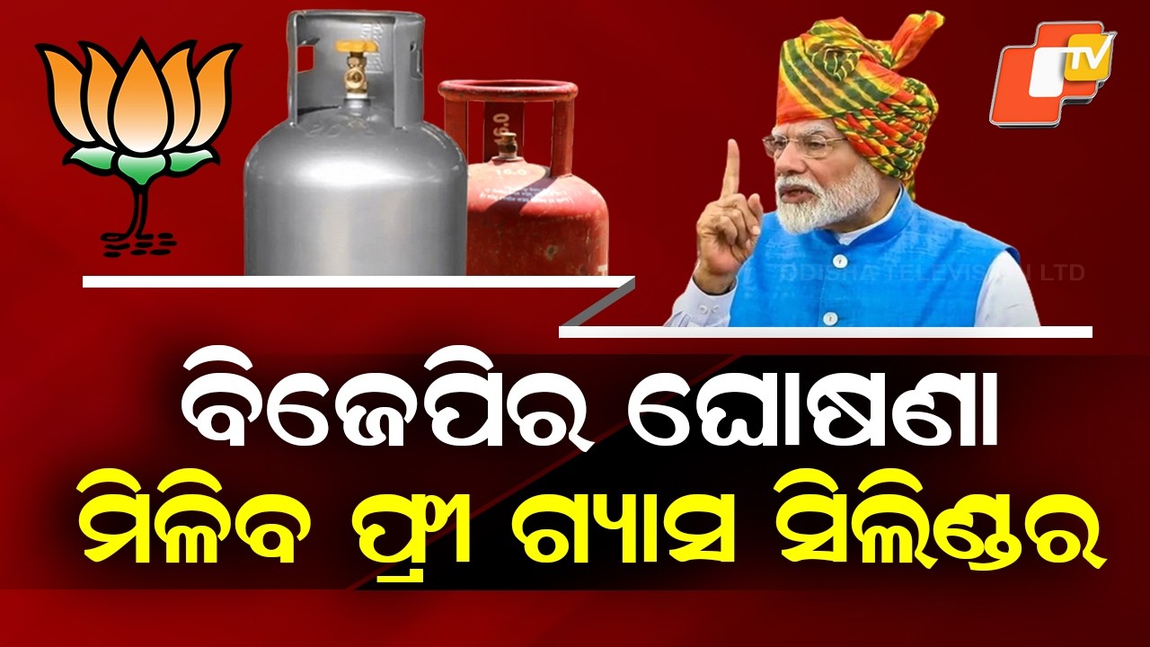 Special Story: BJP Promises Free LPG Cylinders & ₹3000 Monthly Aid