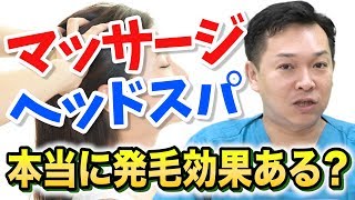 髪に良いと言われるマッサージって本当に効果あるの？