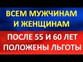 Льготы для предпенсионеров, о которых часто забывают.