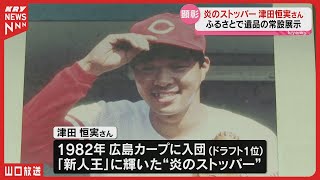 津田恒美 mqdefault.jpg