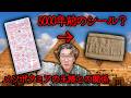 【都市伝説】元祖ボンボンドロップシールは5000年前のエジプトから存在していた！？メソポタミアとの深い関係とは...【歴史】