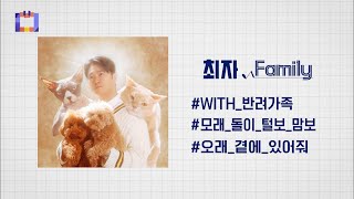 [LIVE 틈 in KSL] 최자 - Family