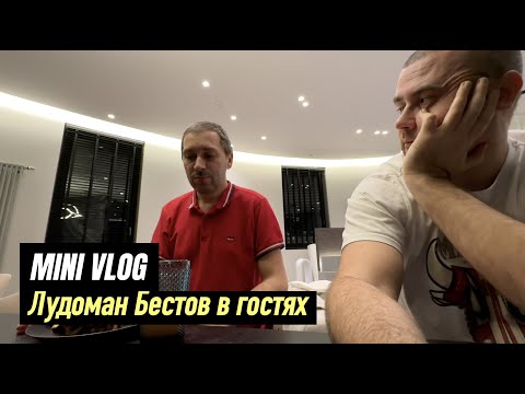 Видео: Бестов в гостях у Алистарова, выгнали из отеля ...