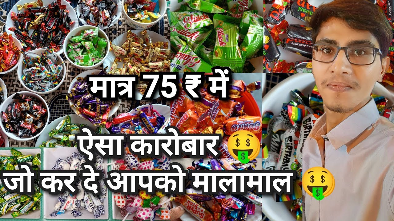 मात्र 75 ₹ लगाएं और 300 ₹ किलो कमाएं🤑, ऐसा कारोबार जो कर दे आपको मालामाल🤑 ,करे अपना सपना साकार 😍।