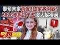 預言與未來事件