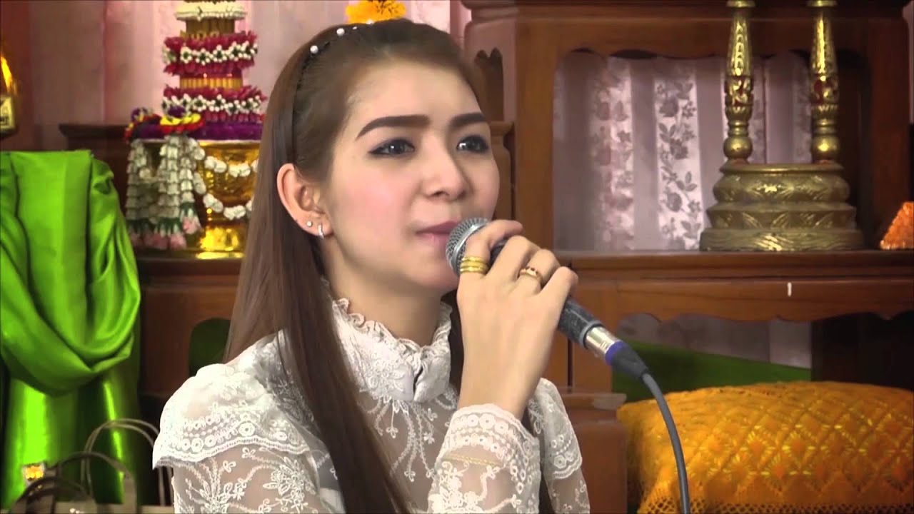 แหล่แพ้ท้อง ทำขวัญนาค  อุทัยรัตน์ ธัญการ ทีมงานทศพล หิมพานต์