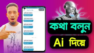 বাংলায় বলবেন শুনাবে ইংরেজিতে,ভাষা জানার অসাধারণ Ai অ্যাপ। How to Translate Bangla to English Ai App screenshot 2