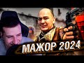 Counter strike 2 major 2024. Россия23 | Реакция На Россия23