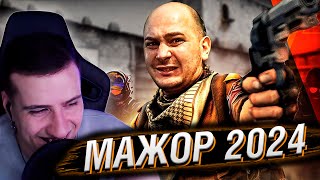 Counter Strike 2 Major 2024. Россия23 | Реакция На Россия23