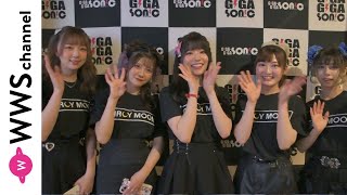 GIRLY MOON PROJECT 研修生が「ギガソニ」出演の感想を語る＜GIGA・GIGA SONIC Powered by TSC＞