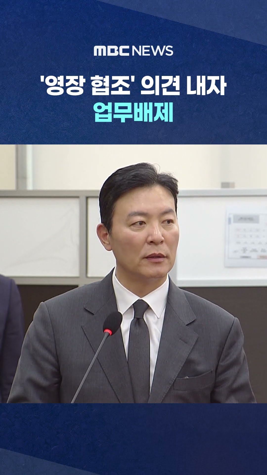 내부글도 지워 #Shorts (MBC뉴스)