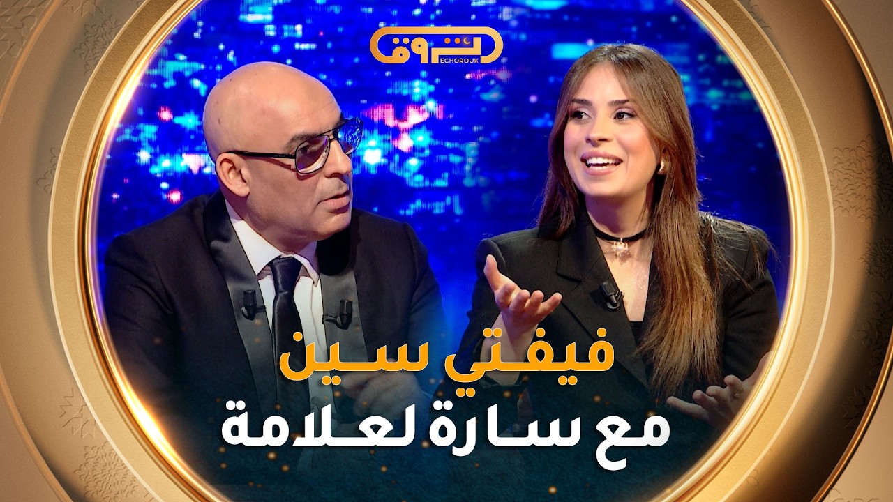 فيفتي سين show | العــدد الســـادس 06 مــع الـممثلة ســــارة لعــلامــــة