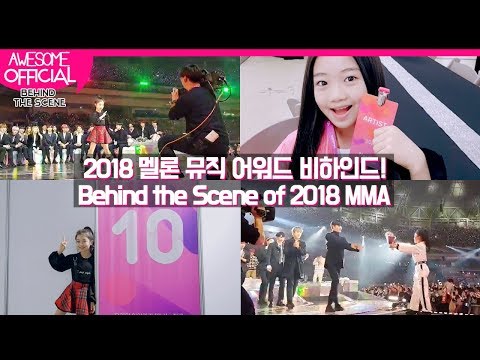 나하은 (Na Haeun) - 2018 멜론 뮤직 어워드 비하인드! (2018 Melon Music Awards Behind The Scene)