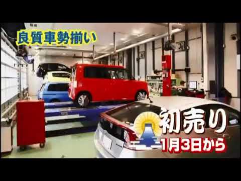 北海道札幌市 北日本自動車共販CM 2018初売りセール