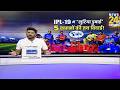 Cricket Housefull : IPL-19 में 'लुटिया डुबाई' 5 कप्तानों की तय विदाई ! | IPL 2026 | IPL 2026 Playoff