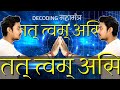 Decoding     meaning of tat tvam asi in hindu dharma  ep23