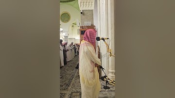 سورة البينة# وإقامة صلاة المغرب# السبت 14- 5- 1446هـ# الشيخ . د أحمد الغامدي