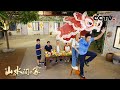 撒贝宁和张歆艺无实物表演舞狮，笑料百出 | CCTV「山水间的家 第二季」