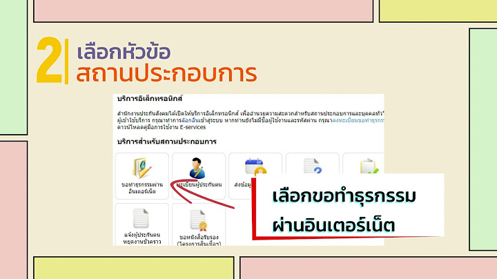 ตัวอย่าง ขึ้น ทะเบียน นายจ้าง ประกัน สังคม