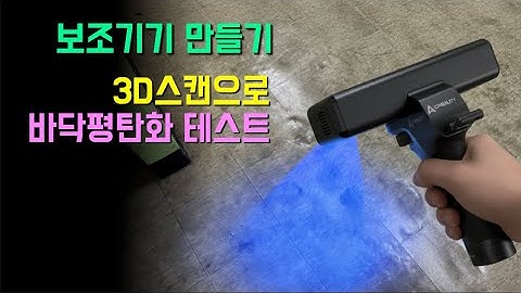 [보조기기개발] 경사로 제작 1탄 - 바닥요철 평탄화 가능?