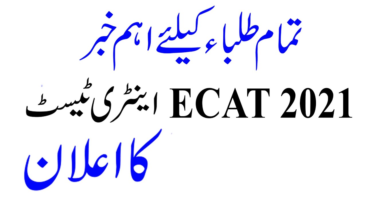 Entry Test 2021 ECAT 2021