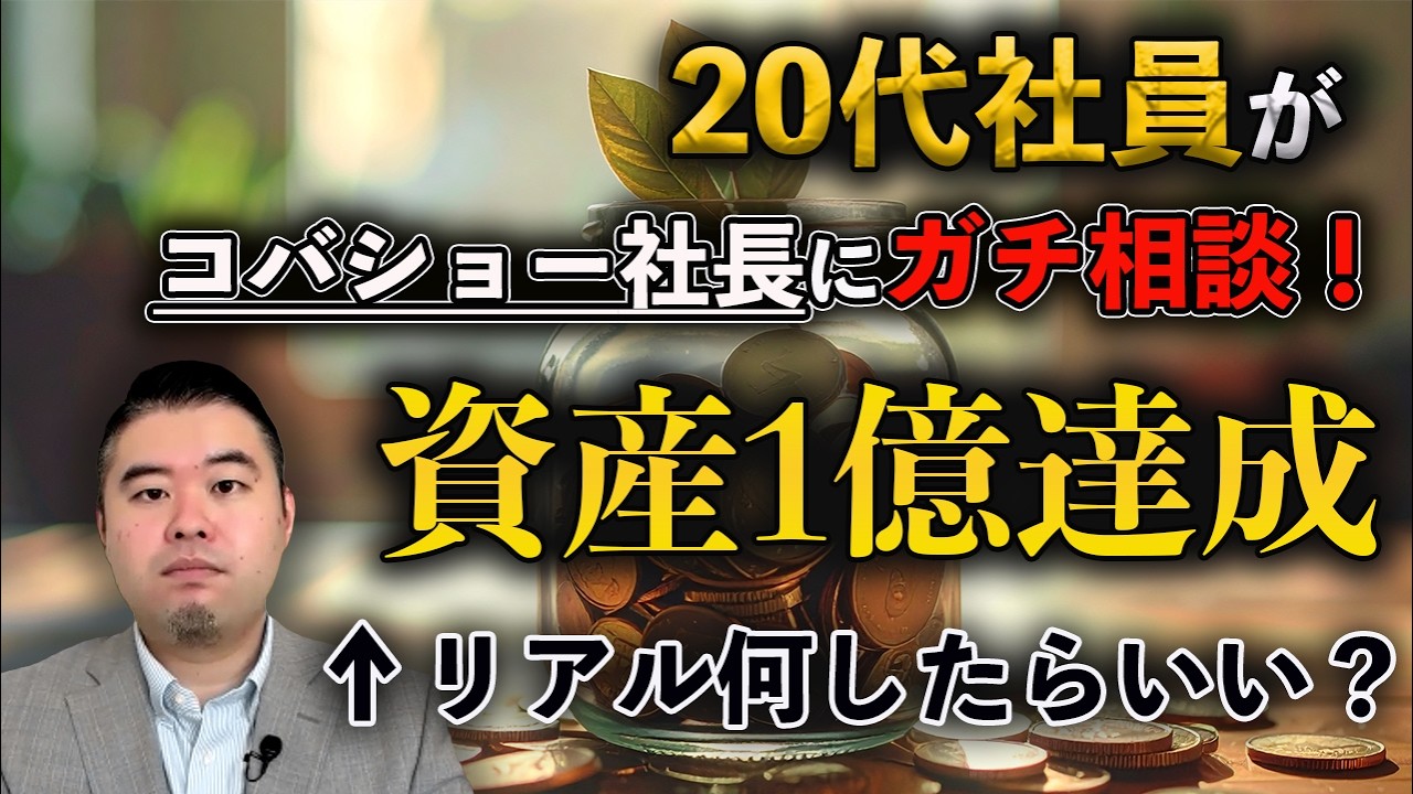 20代若者が沈みゆく日本で資産を形成するためには?