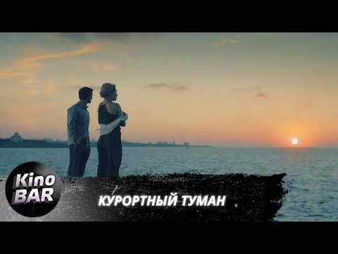 Курортный Туман Детектив 2012