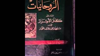 الروحانيات كتاب للشيخ والحكيم الروحاني ابن سنا ج1