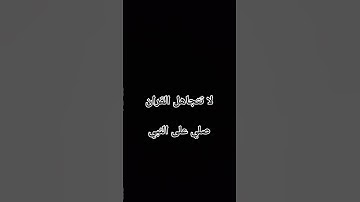 قران كريم راحه نفسيه #اكسبلور #القزابري #اهميه #لايك #بيولوجي #المصحف #ترند #النظافه #راحة_نفسية