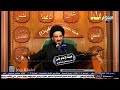 قصة الإمام محمد الباقر ع في مجلس هشام بن عبدالملك سماحة السيد محمد باقر الفالي 