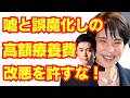 【悲報】高額療養費改悪、嘘と誤魔化し塗れだった件。/高市早苗/自民党/維新の会