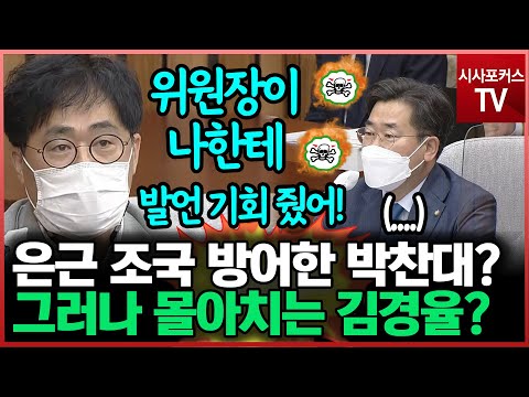 김경율, 청문회서 조국 논란 두고 박찬대와 설전 벌이다? (Feat.조국 조카)