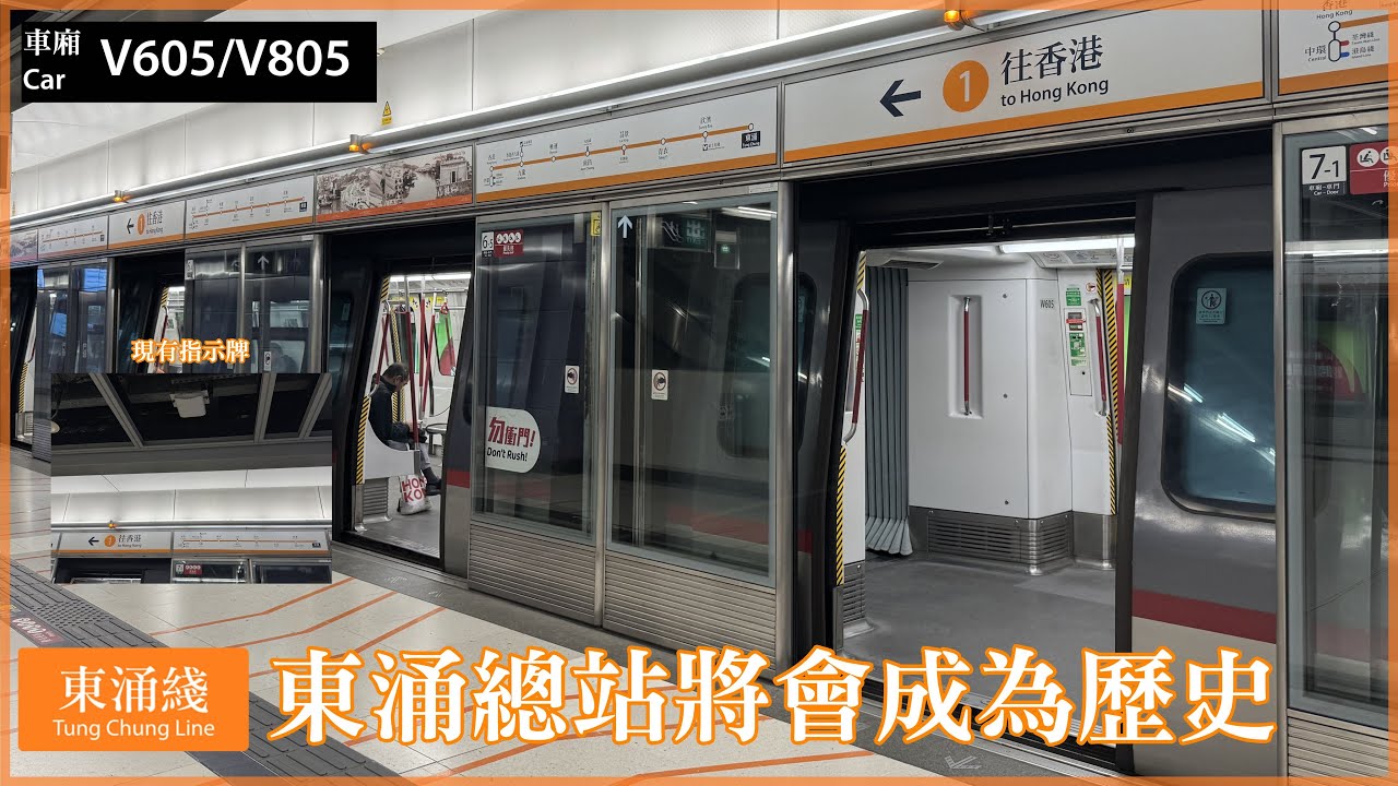 【趁機會】東涌綫 CAF-Train V605/V805 青衣至東涌