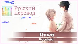 [Vocaloid RUS cover] Nomiya - Shiwa [Harmony Team]