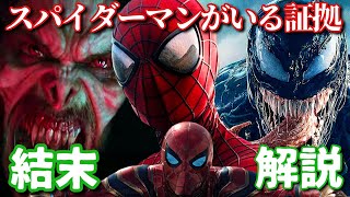 【モービウス】エンディング解説:スパイダーマンが存在する証拠