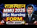 MMU ET 2026 Form अंतिम मौका | MMU BSc Nursing 2026 Form Fillup | Rajasthan MMU Admission Process2026