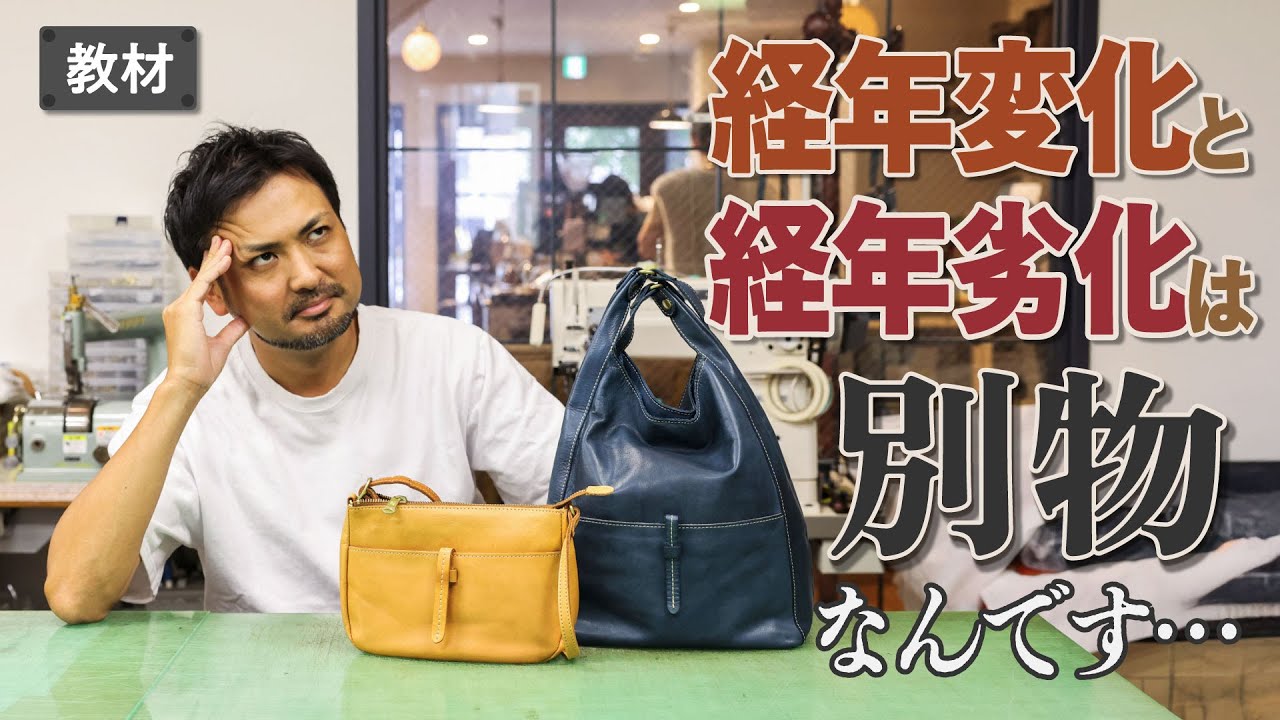 column.29》経年変化と経年劣化の違い | kissora.jp