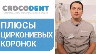 😊  Этапы установки циркониевых коронок. Установка циркониевых коронок. 12+