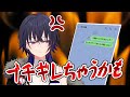 菅ＤとのLINE交換を想い迷惑をかけるタイプのガチ恋勢の片鱗を見せる一ノ瀬うるは