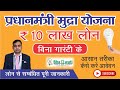 Mudra Loan, New Business Ideas 2021 | Small Business Ideas | Best Startup Ideas,Sikhe India