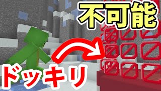 【ドッキリ】クリア不可能のアスレに挑戦させ続けたらいつ気づくのかドッキリやってみた！【マイクラ】