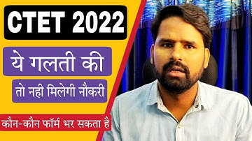 CTET 2022: Form भरने से पहले ये वीडियो जरूर देखना