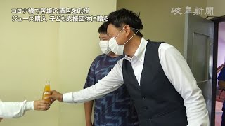 コロナ禍で苦境の酒店を応援　ジュース購入　子ども支援団体に贈る