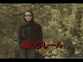 (カラオケ)黒のクレール / 大貫妙子