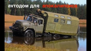 ЗАБРОШЕННЫЙ ЗИЛ через 30 лет превращается в АВТОДОМ для АПОКАЛИПСИСА