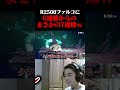 R2500ファルコにドンキーで6連勝して余裕ぶっこいてたら7連敗した...【スマブラSP】#shorts